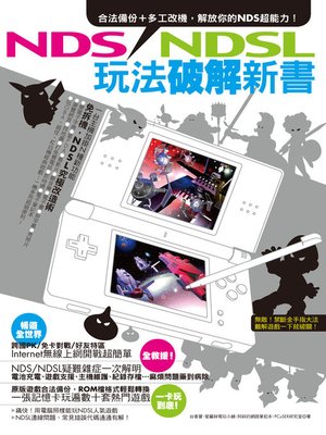 cover image of NDS/NDSL玩法破解新書